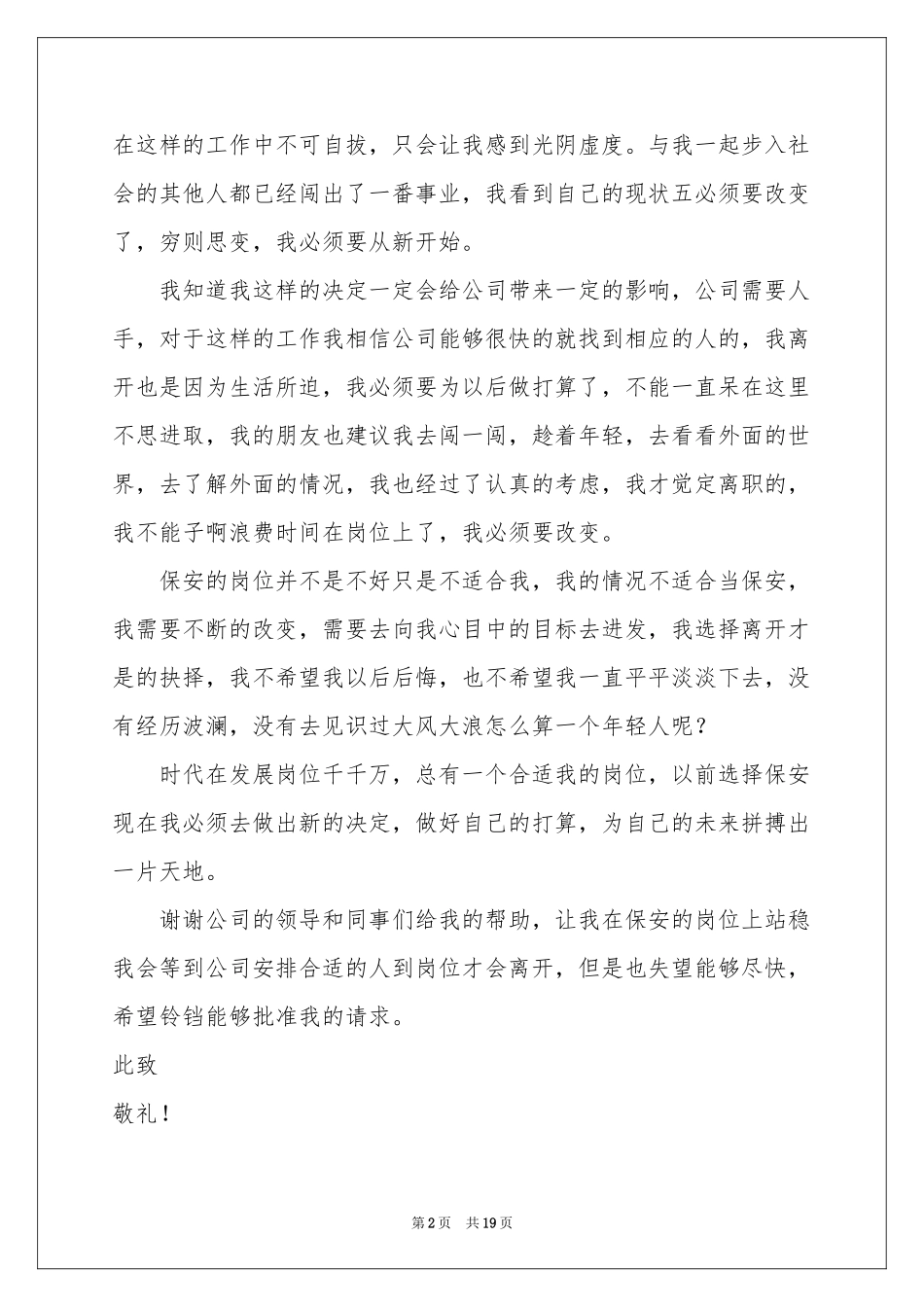 保安员辞职报告_第2页