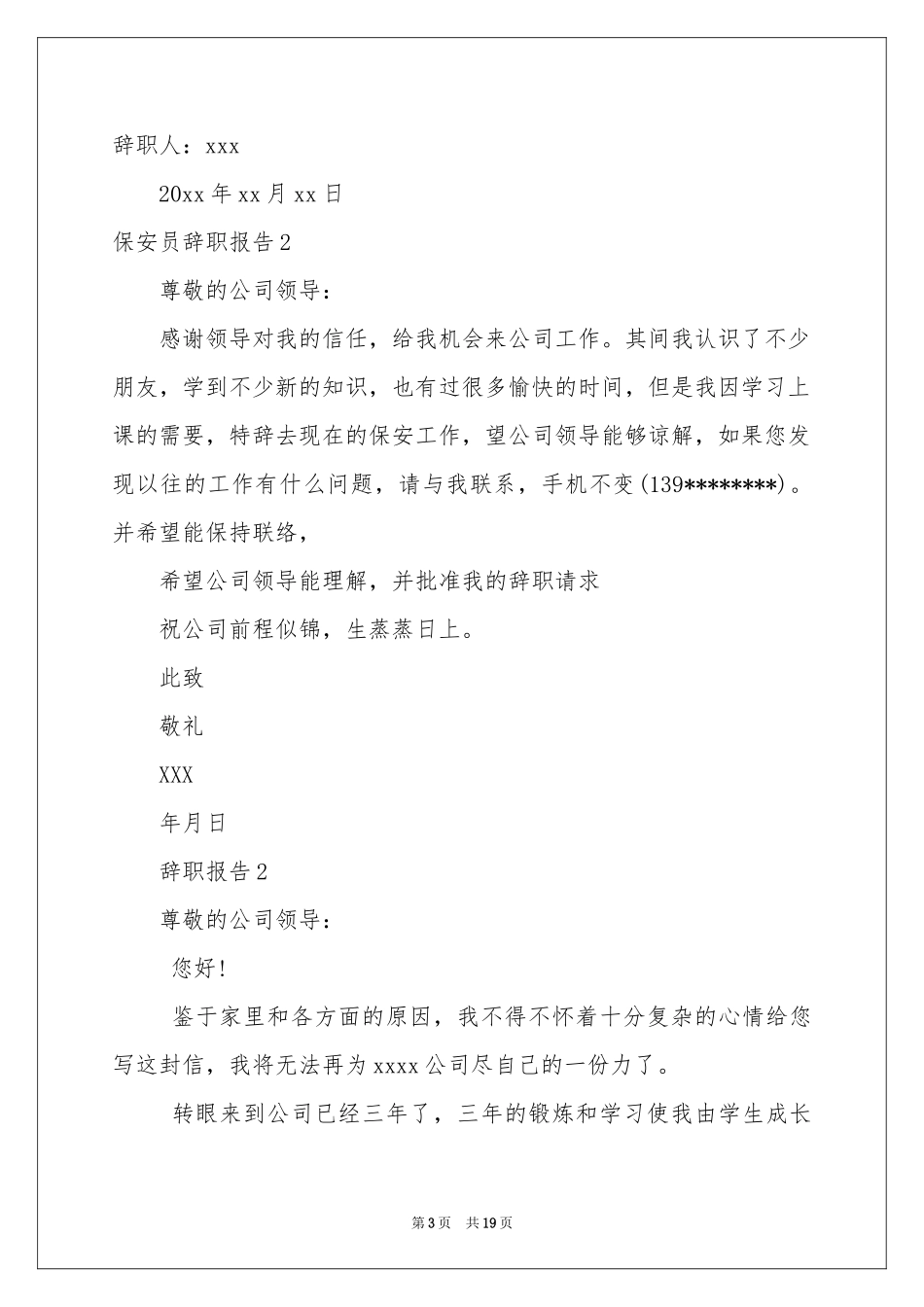 保安员辞职报告_第3页