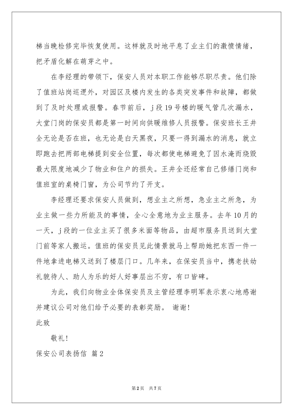 保安公司表扬信五篇_第2页