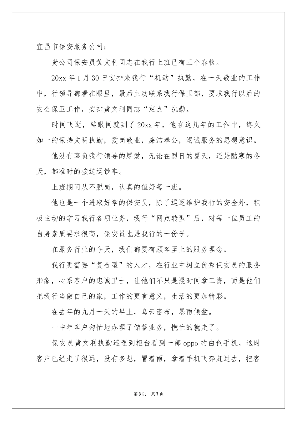 保安公司表扬信五篇_第3页