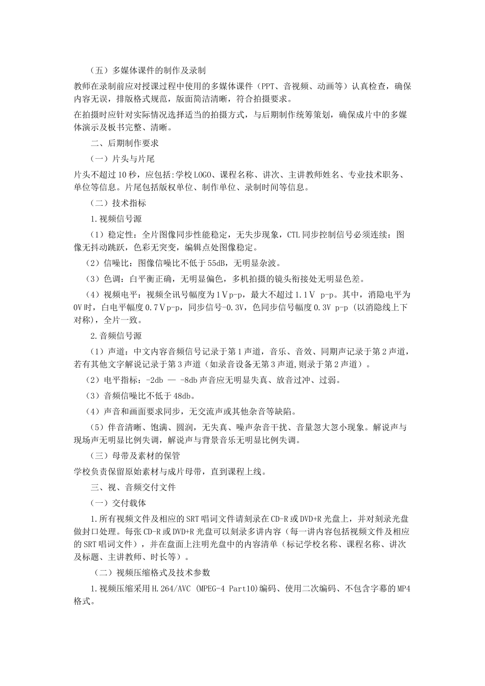 关于微课的加工制作方法_第2页