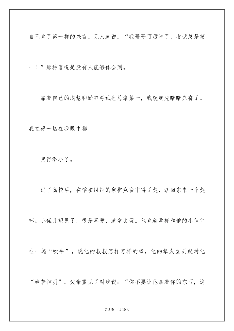 2024于读书的演讲稿_220_第2页