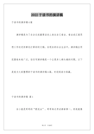 2024于读书的演讲稿_220