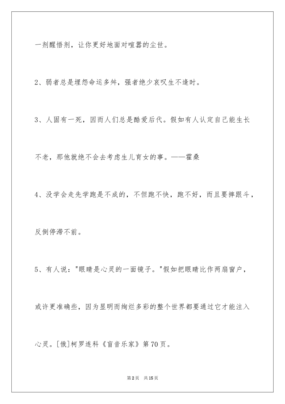 2024人生格言70条_1_第2页