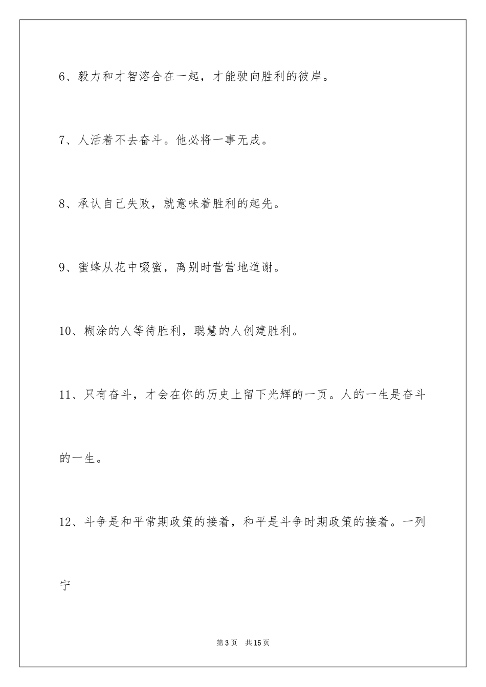 2024人生格言70条_1_第3页