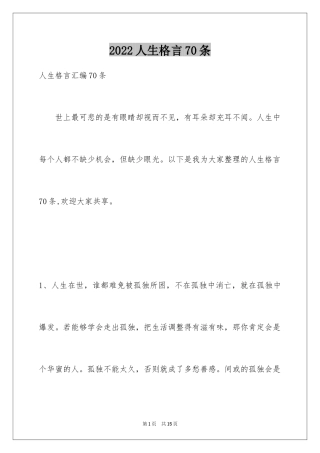 2024人生格言70条_1