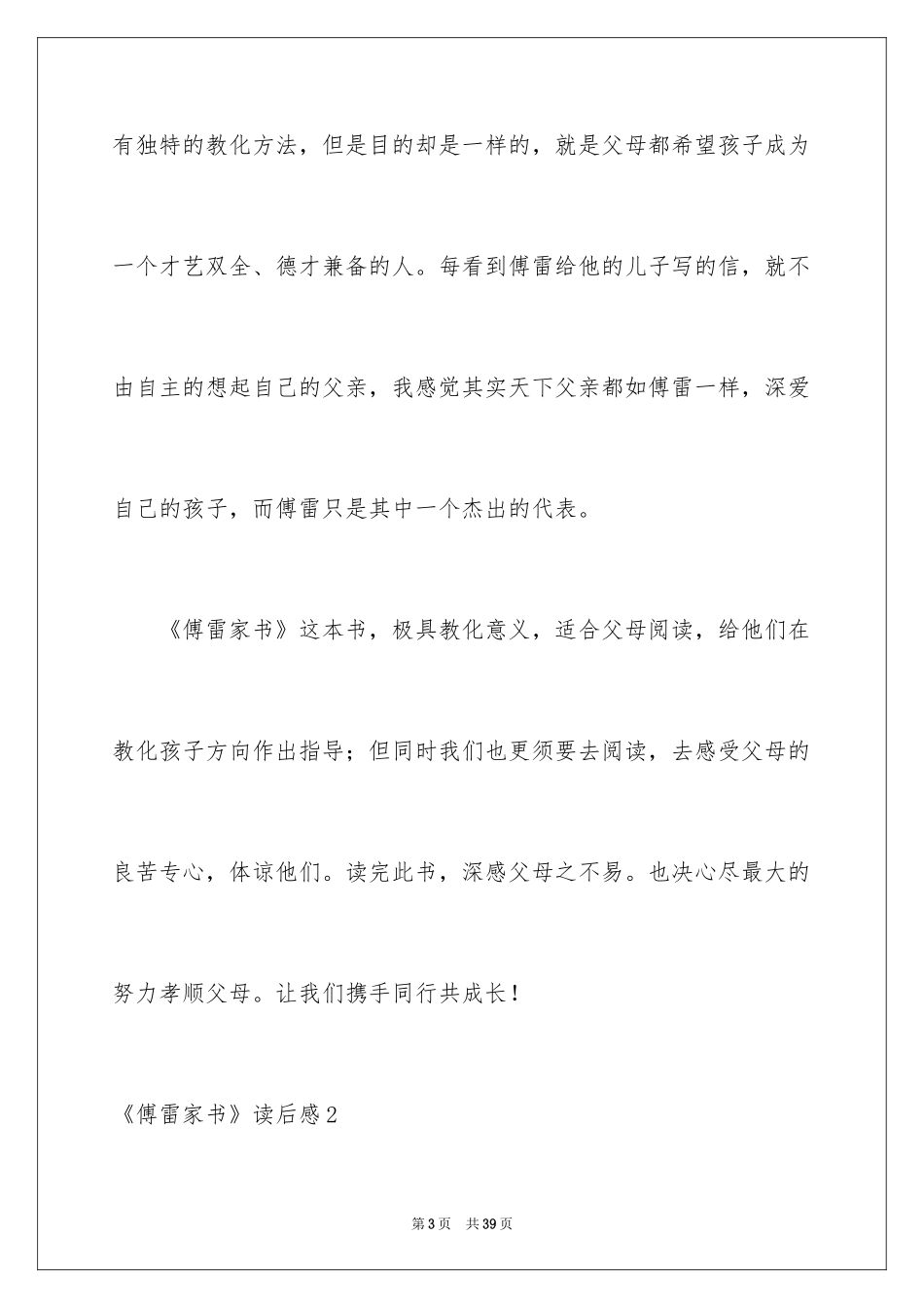 2024《傅雷家书》读后感_67_第3页