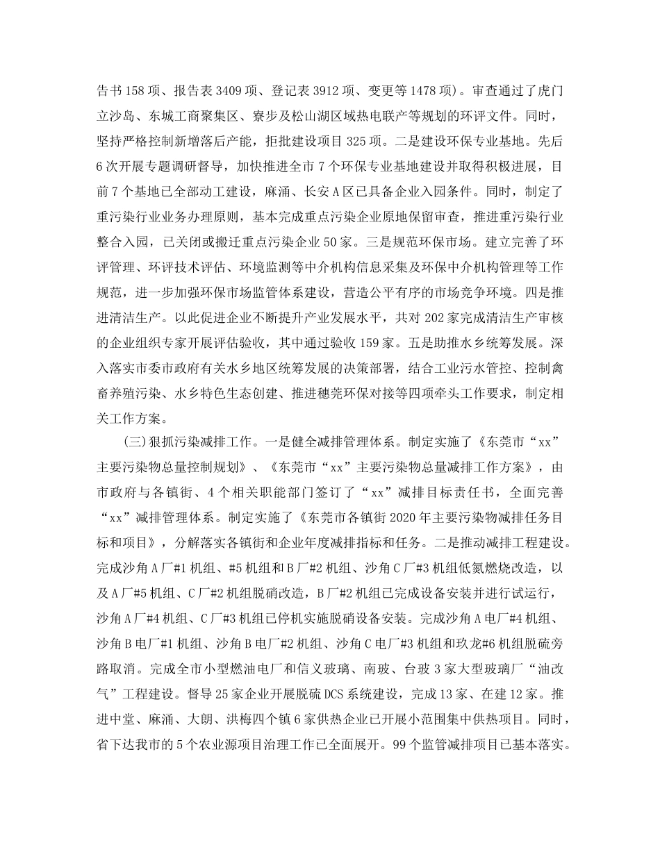 2020年环保工作年终总结及明年工作计划 _第2页