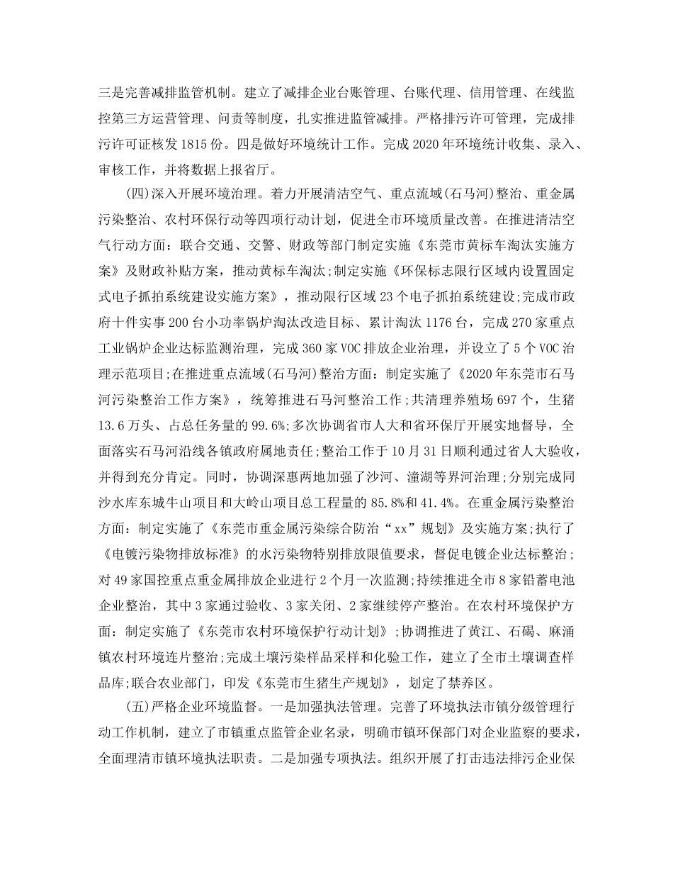2020年环保工作年终总结及明年工作计划 _第3页