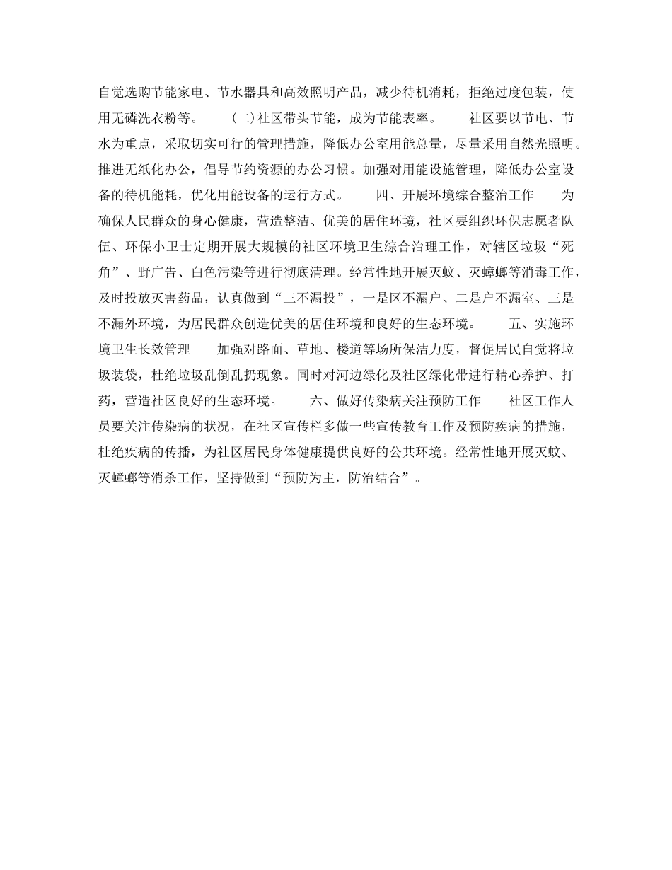 2020年环境监察员个人工作计划 _第2页