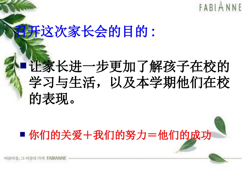 2013期中家长会幻灯PPT_第2页