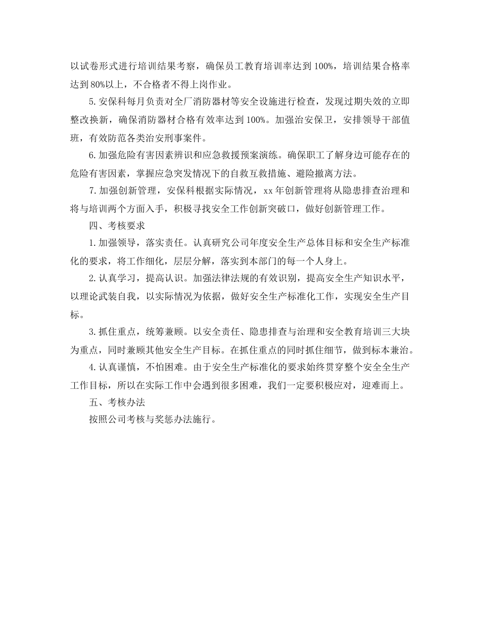 2020年环卫保洁公司工作计划书 _第2页