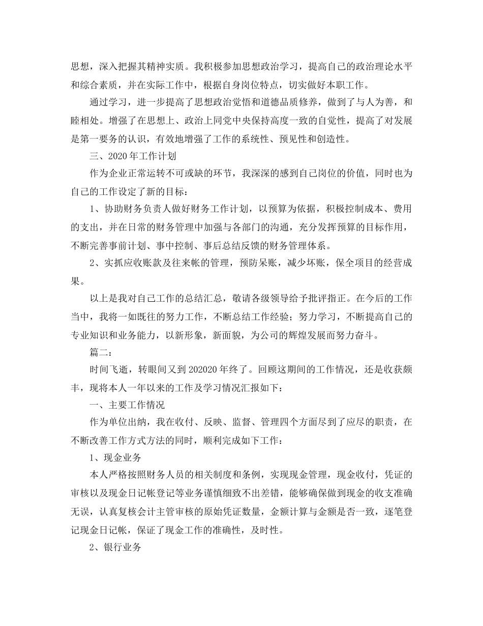 2020年现金出纳个人工作总结 _第2页