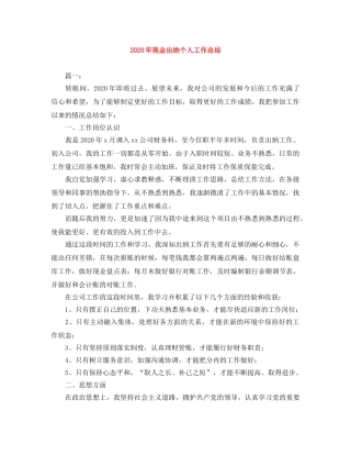 2020年现金出纳个人工作总结 