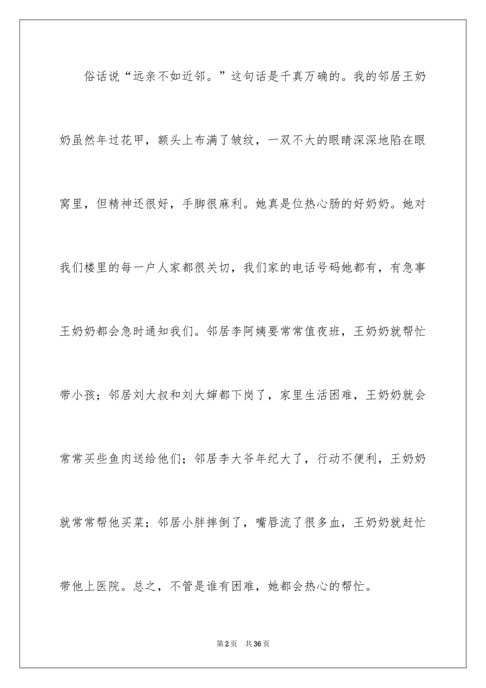 2024人的记叙文_2_第2页