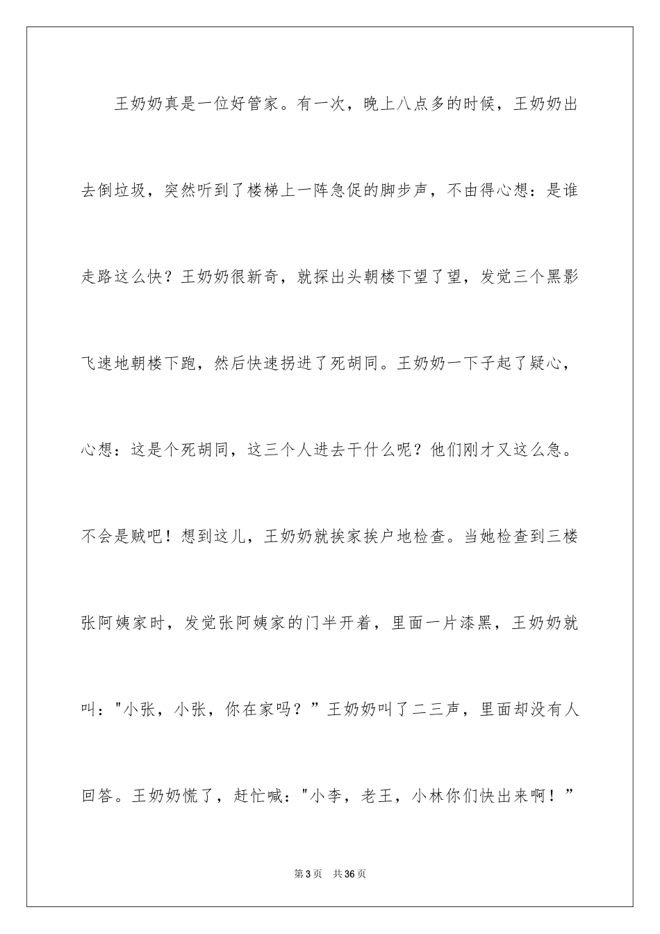 2024人的记叙文_2_第3页