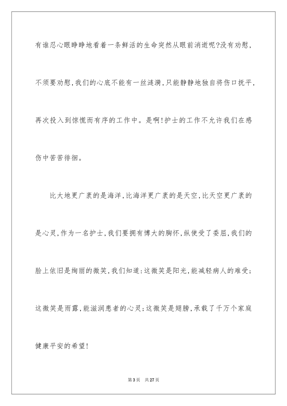 2024五一二护士节演讲稿_14_第3页