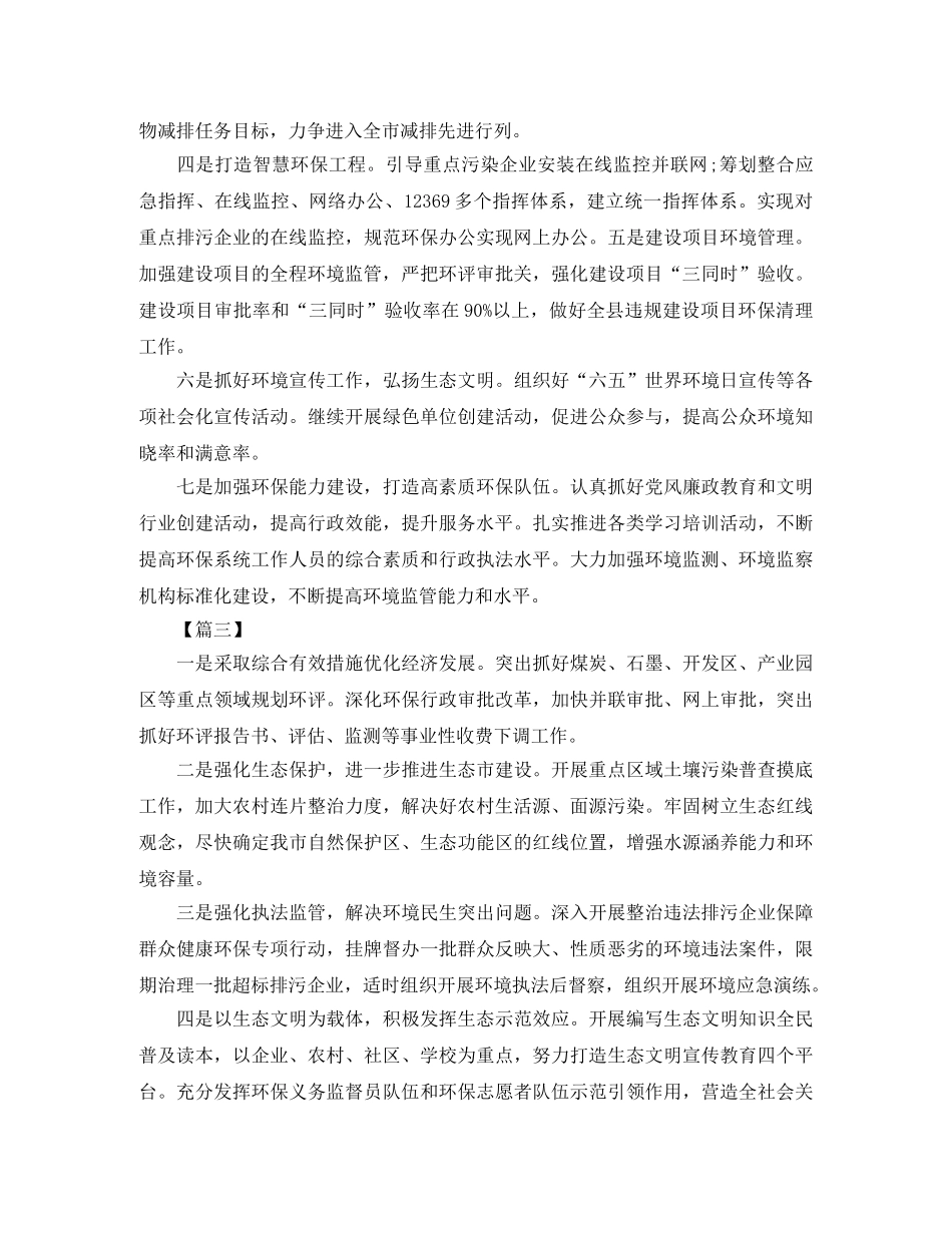 2020年环保局个人工作计划 _第2页
