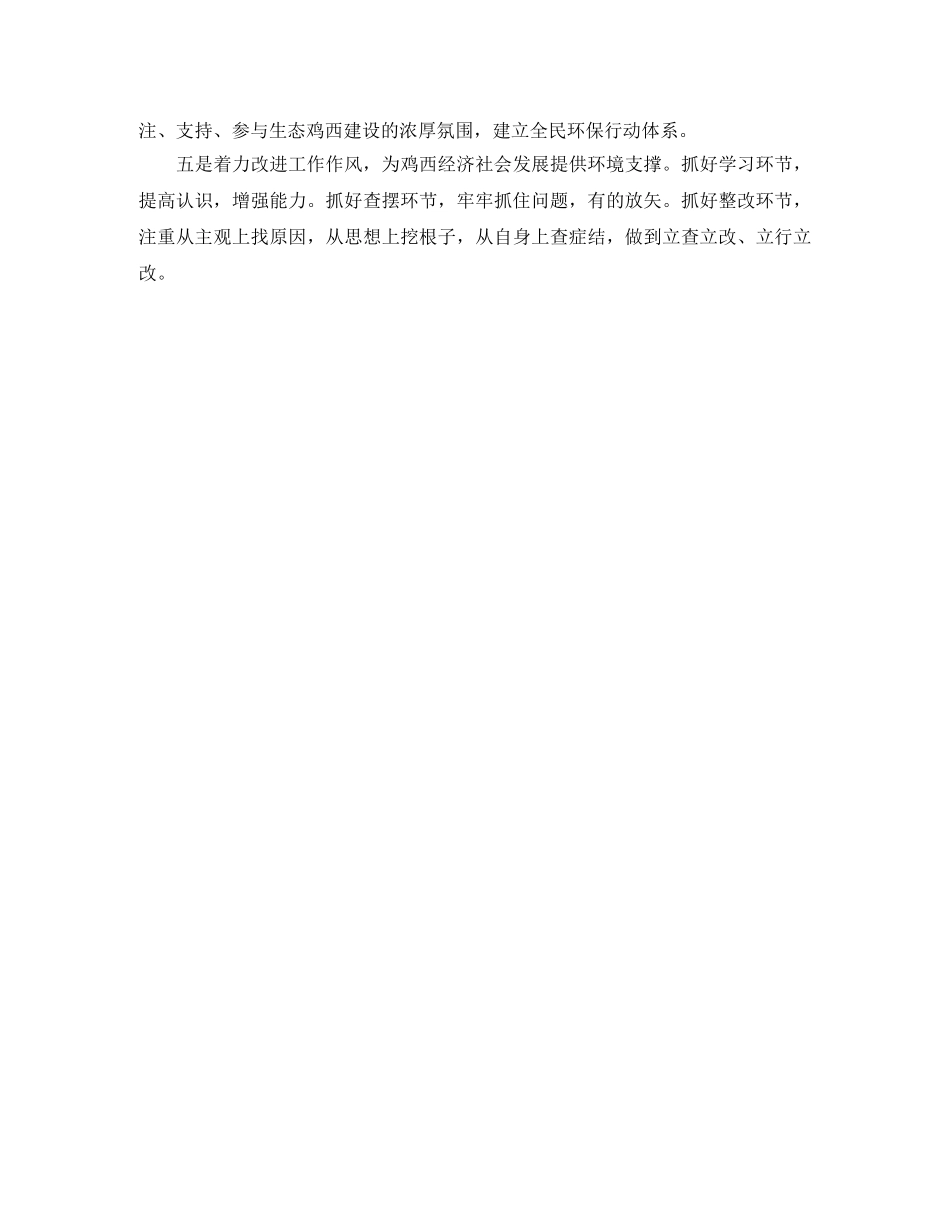 2020年环保局个人工作计划 _第3页