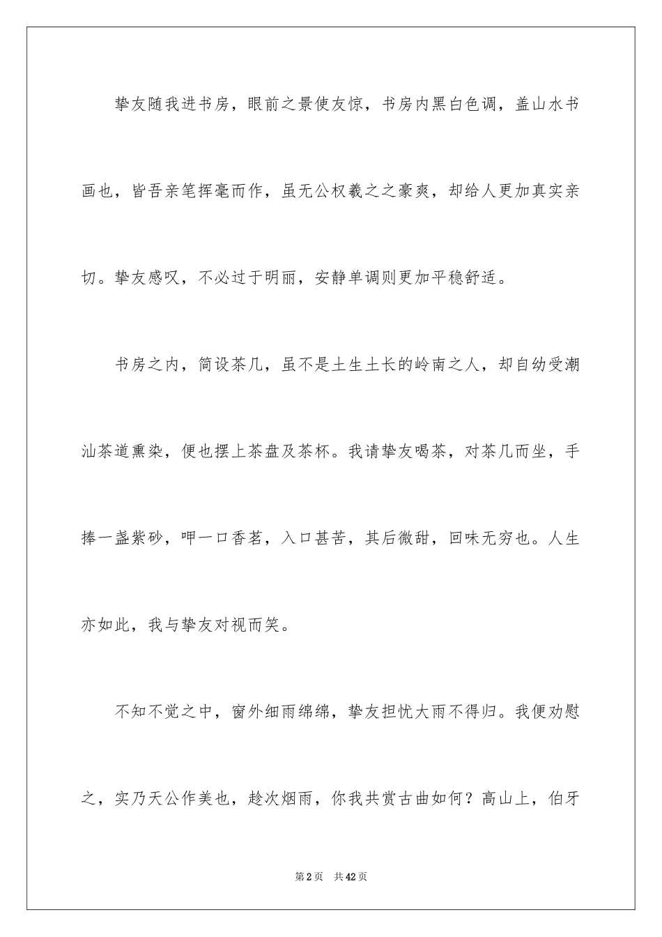 2024人生话题作文_9_第2页