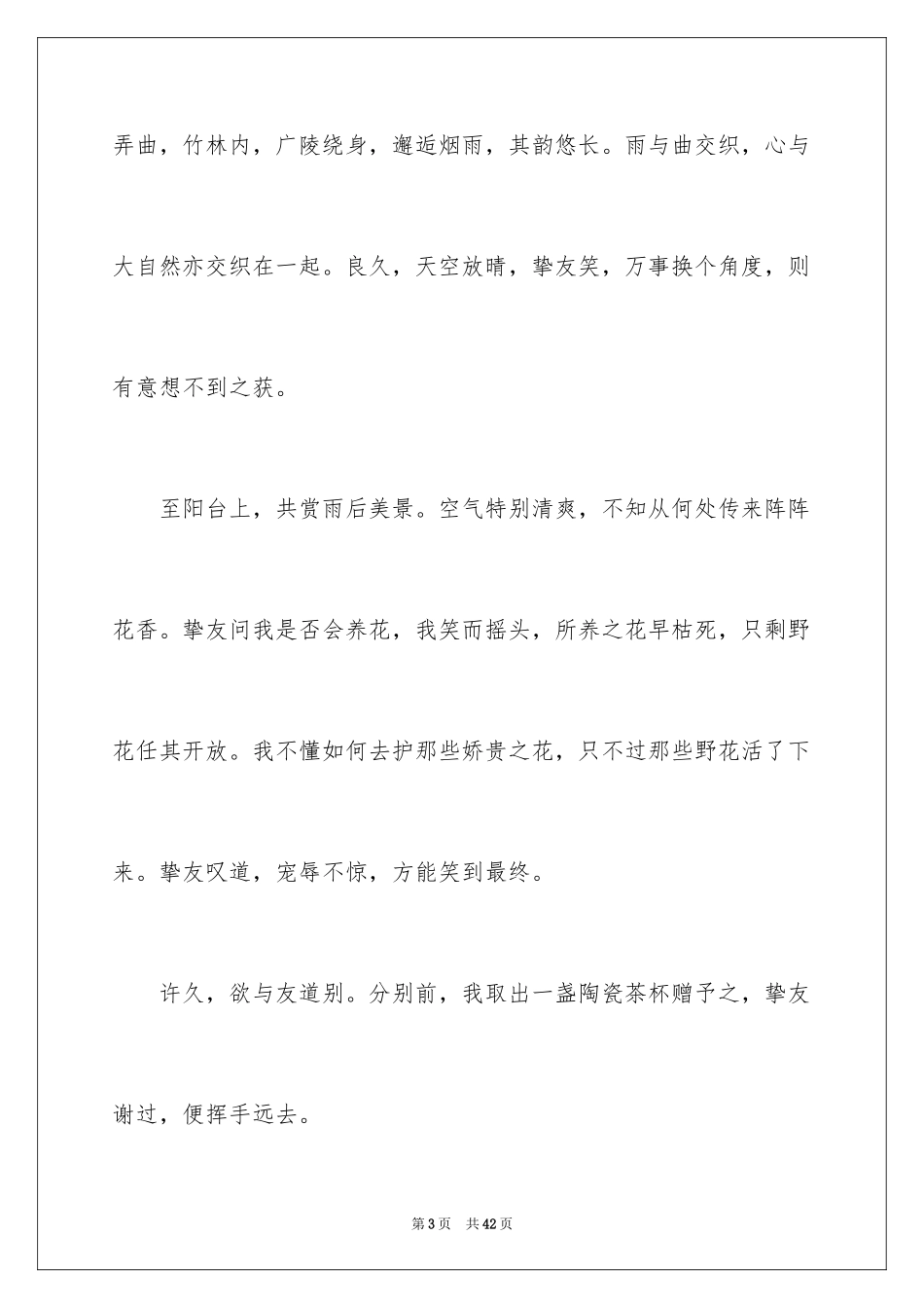 2024人生话题作文_9_第3页
