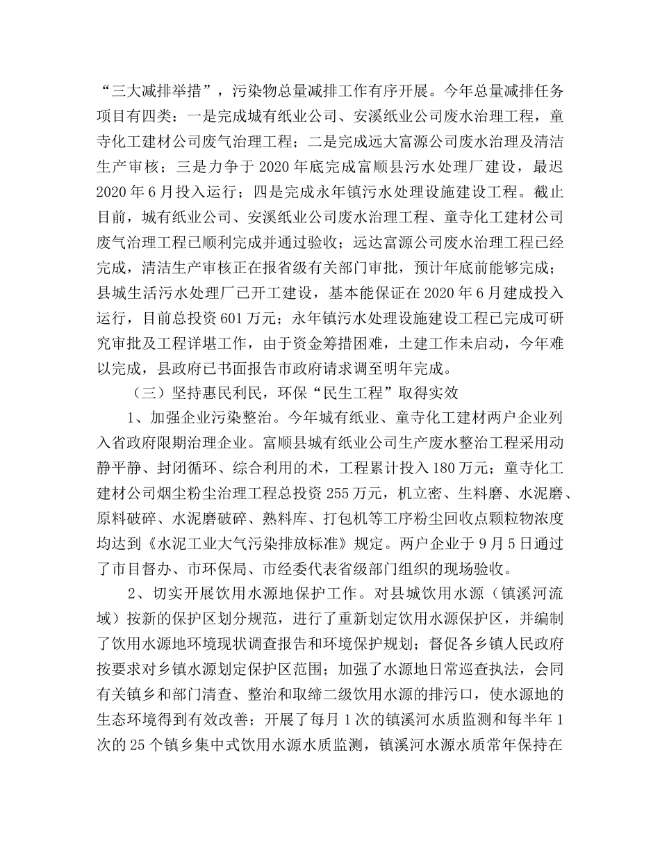 2020年环保局工作总结及2020年工作要点 _第2页