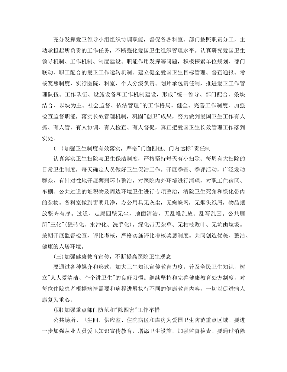 2020年环境卫生工作计划 _第2页