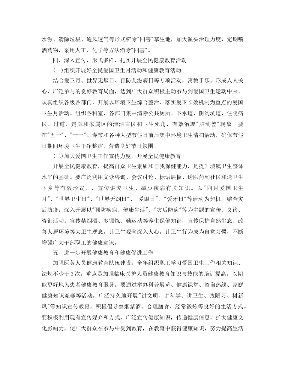 2020年环境卫生工作计划 _第3页