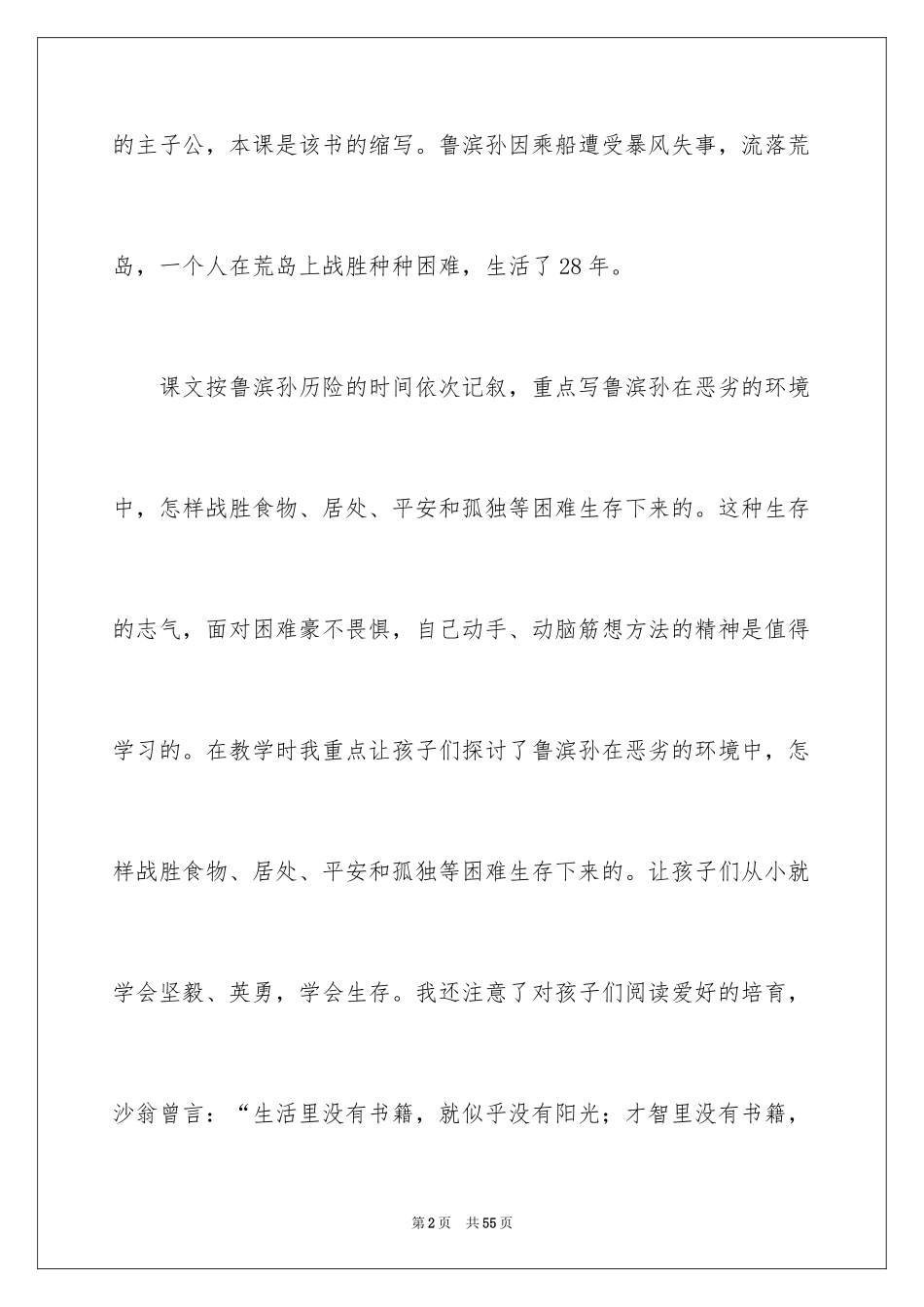 2024《鲁滨孙漂流记》教学反思_4_第2页