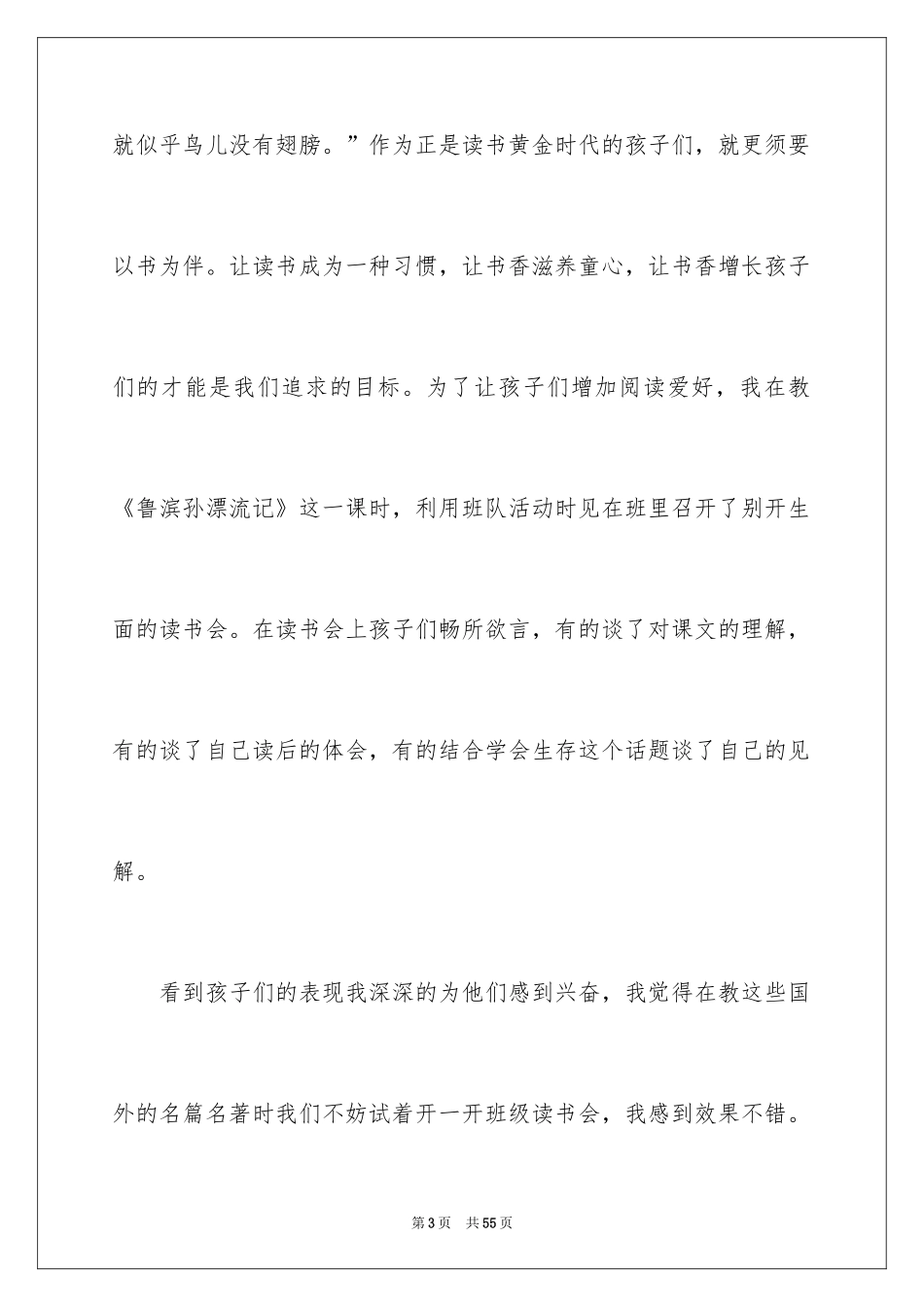 2024《鲁滨孙漂流记》教学反思_4_第3页