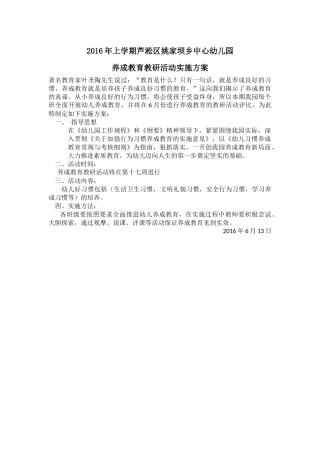 2016年芦淞区姚中园养成教育活动实施方案