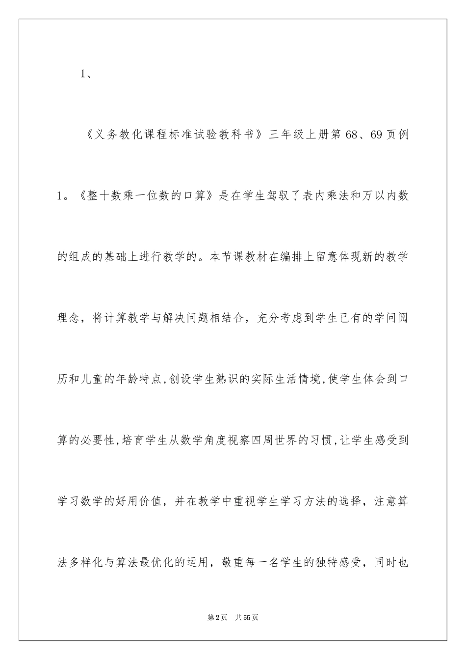 2024三年级数学说课稿_19_第2页
