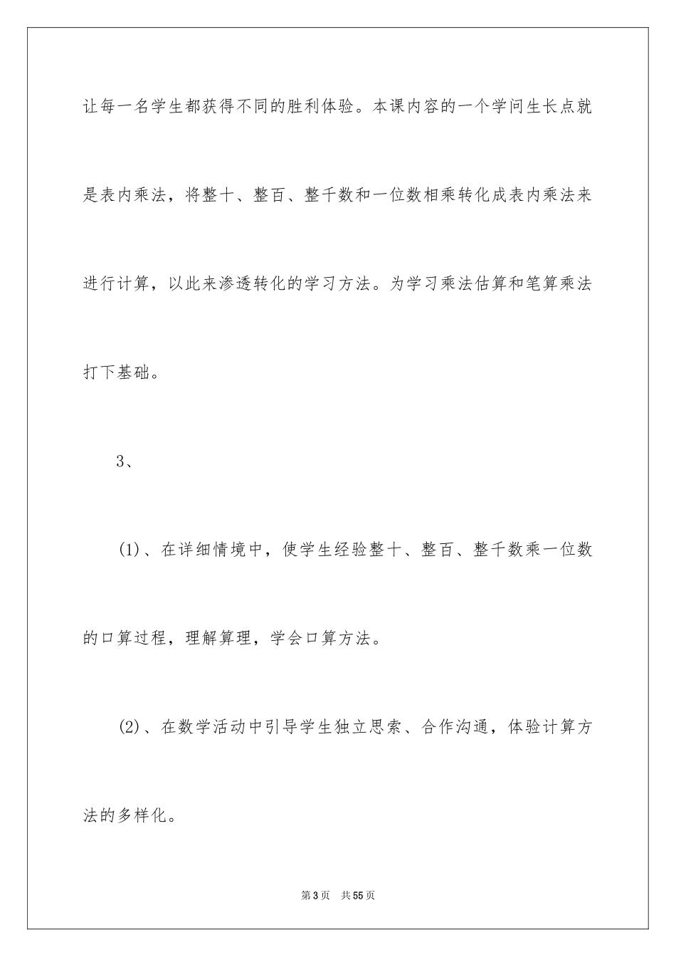 2024三年级数学说课稿_19_第3页
