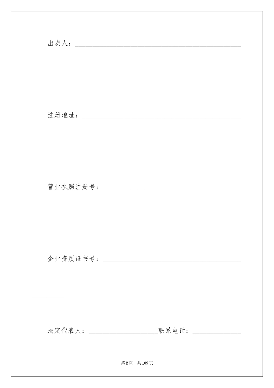 2024买卖合同_3251_第2页