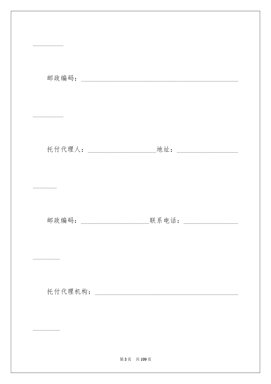 2024买卖合同_3251_第3页