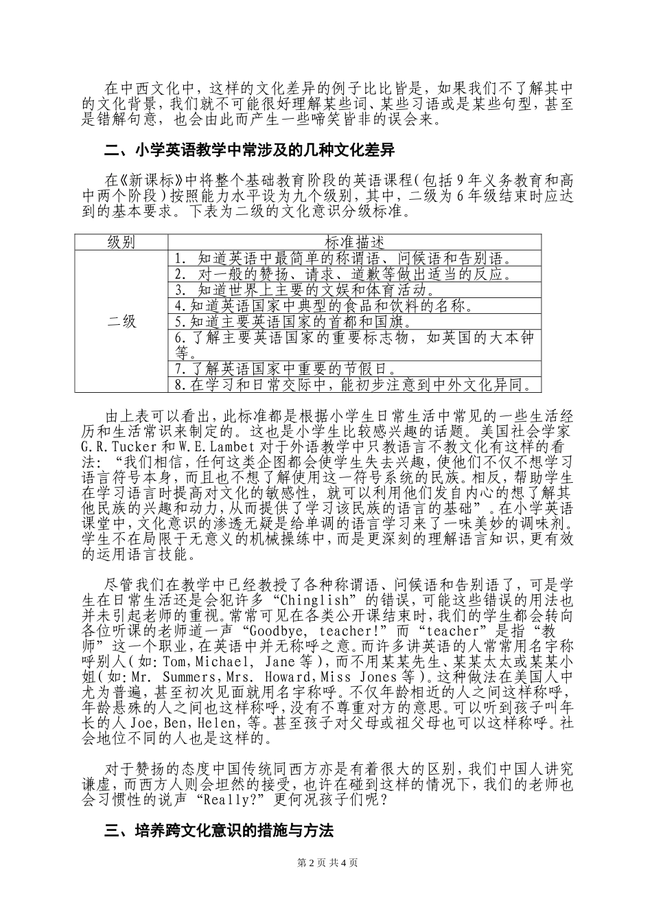 培养学生的跨文化交际意识，发展跨文化交际能力_第2页
