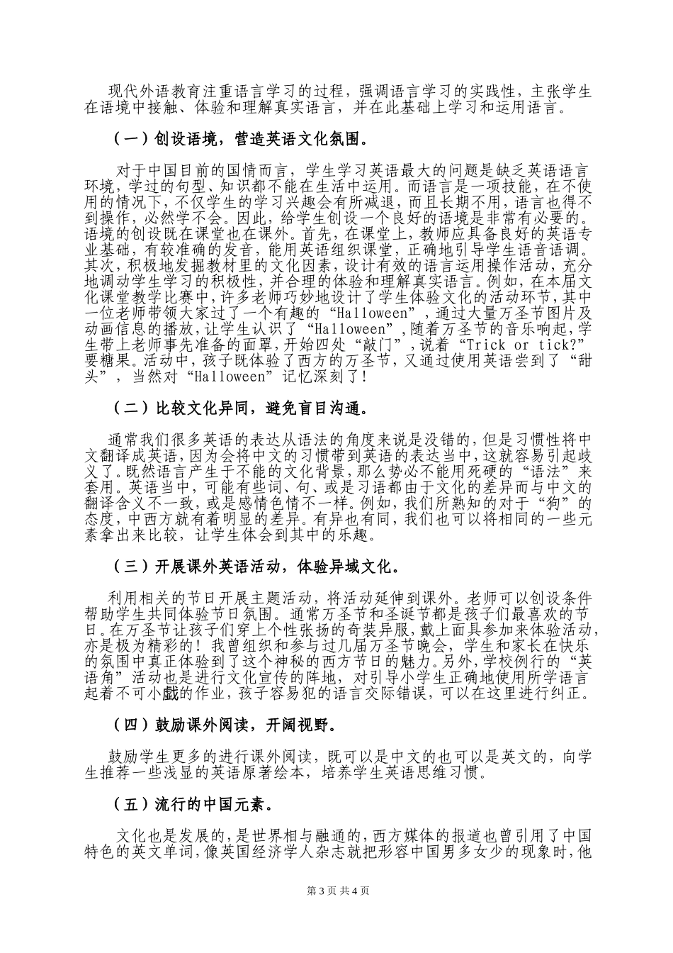 培养学生的跨文化交际意识，发展跨文化交际能力_第3页