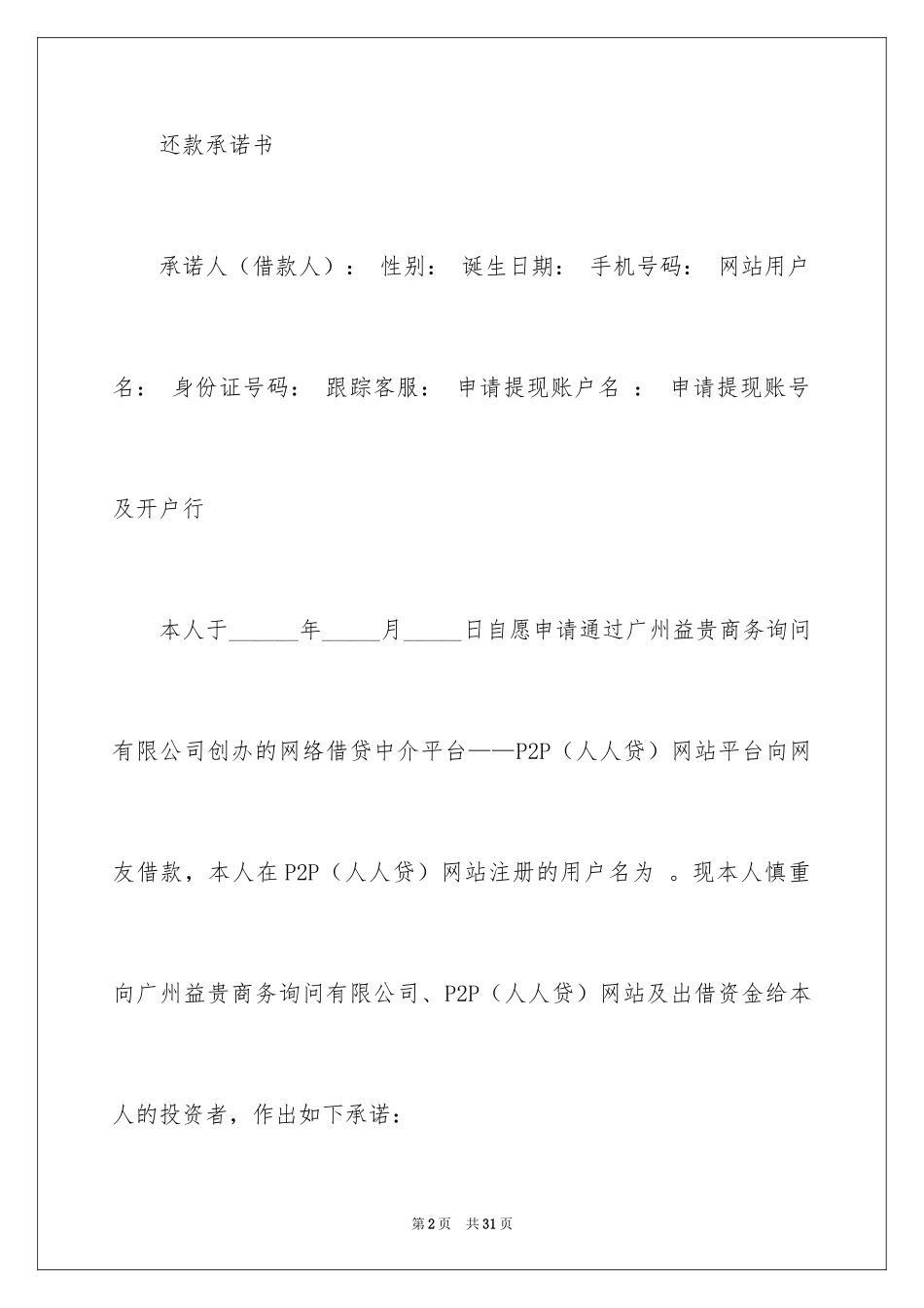 2024个人还款承诺书_19_第2页