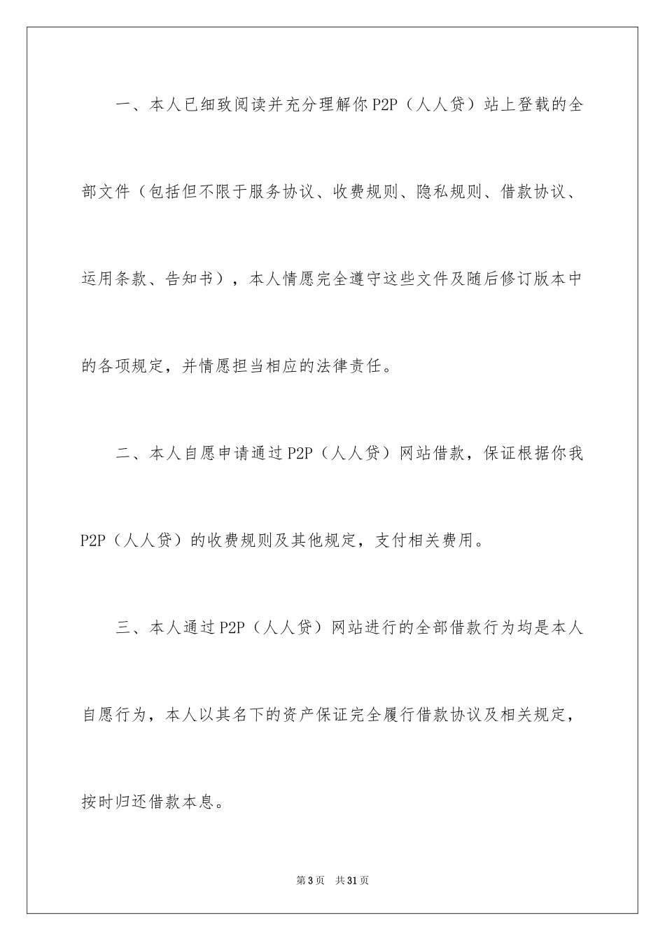 2024个人还款承诺书_19_第3页