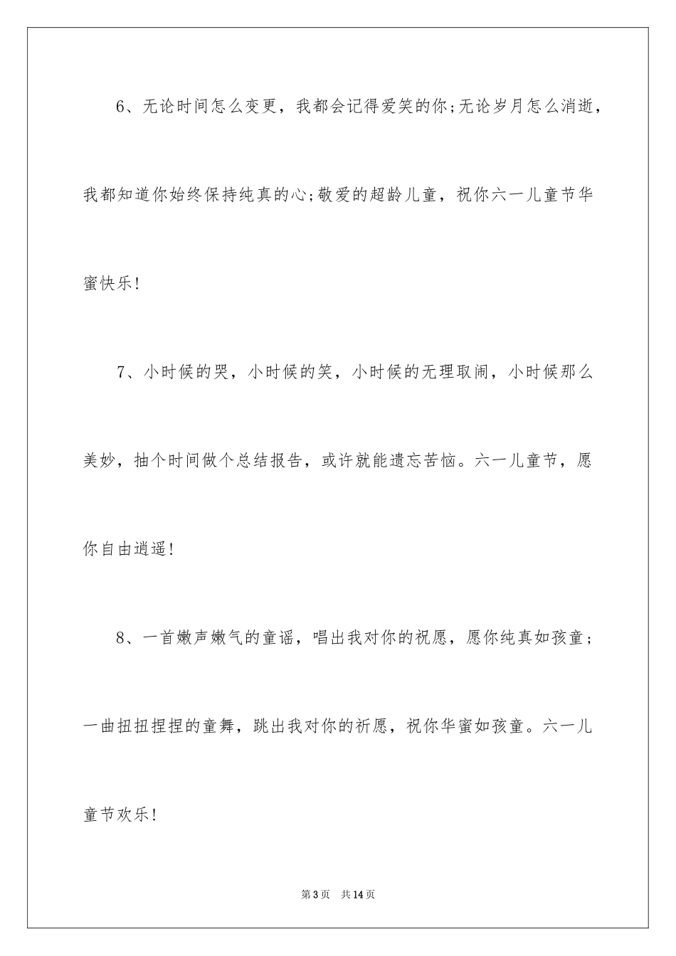 2024代表快乐的六一儿童节祝福_第3页