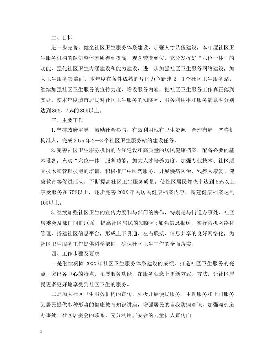 2020年环卫工作计划2 _第3页