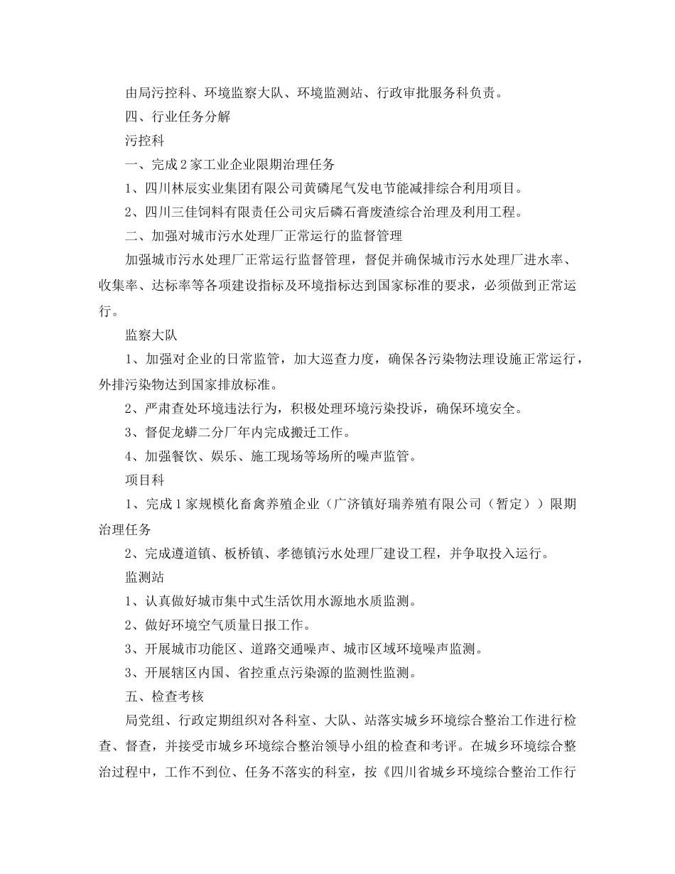 2020年环保局加强城乡环境综合治理意见 _第2页