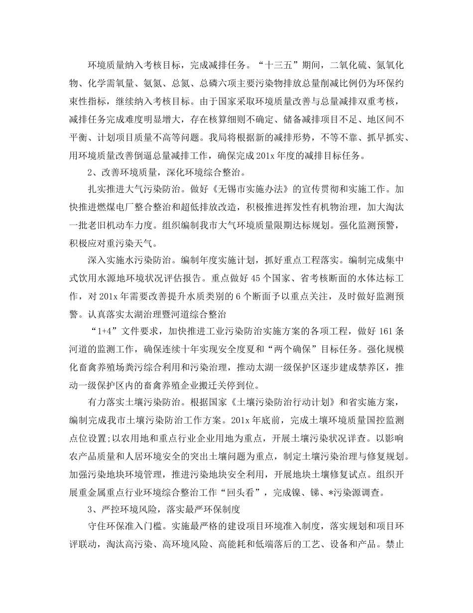 2020年环保局工作计划 _第2页