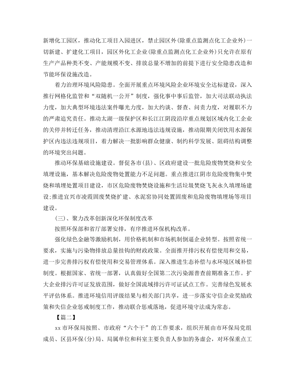 2020年环保局工作计划 _第3页