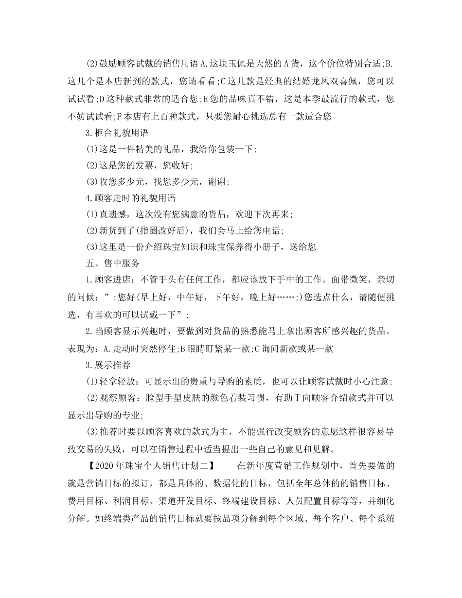 2020年珠宝个人销售计划 _第2页