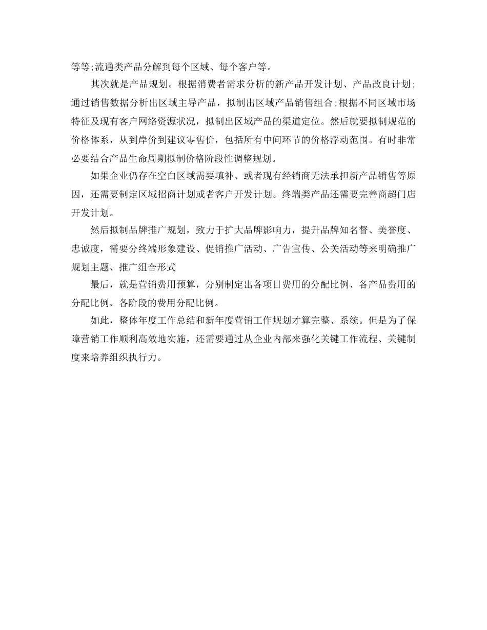 2020年珠宝个人销售计划 _第3页