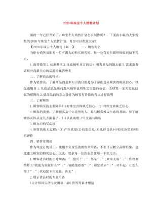 2020年珠宝个人销售计划 