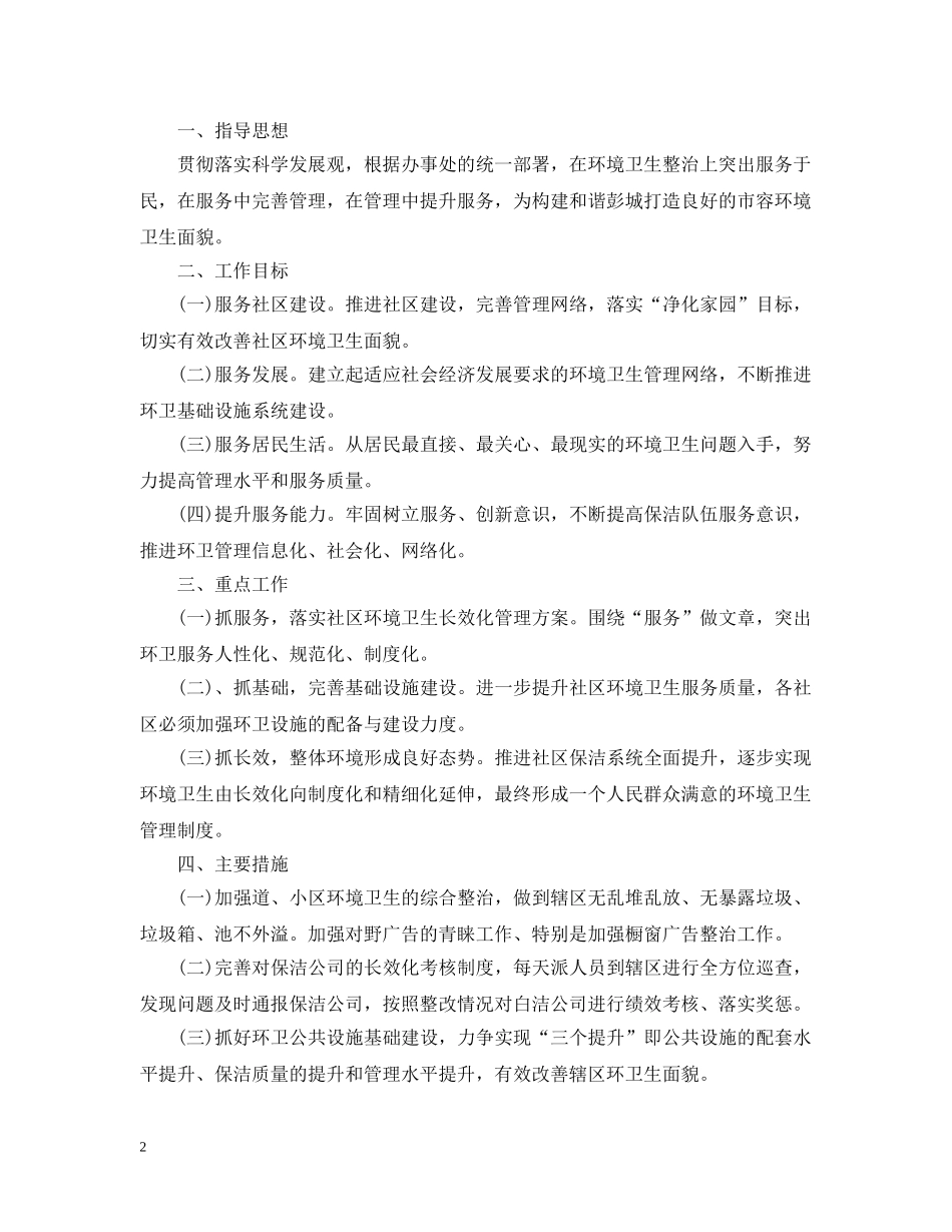 2020年环卫工作计划 _第2页
