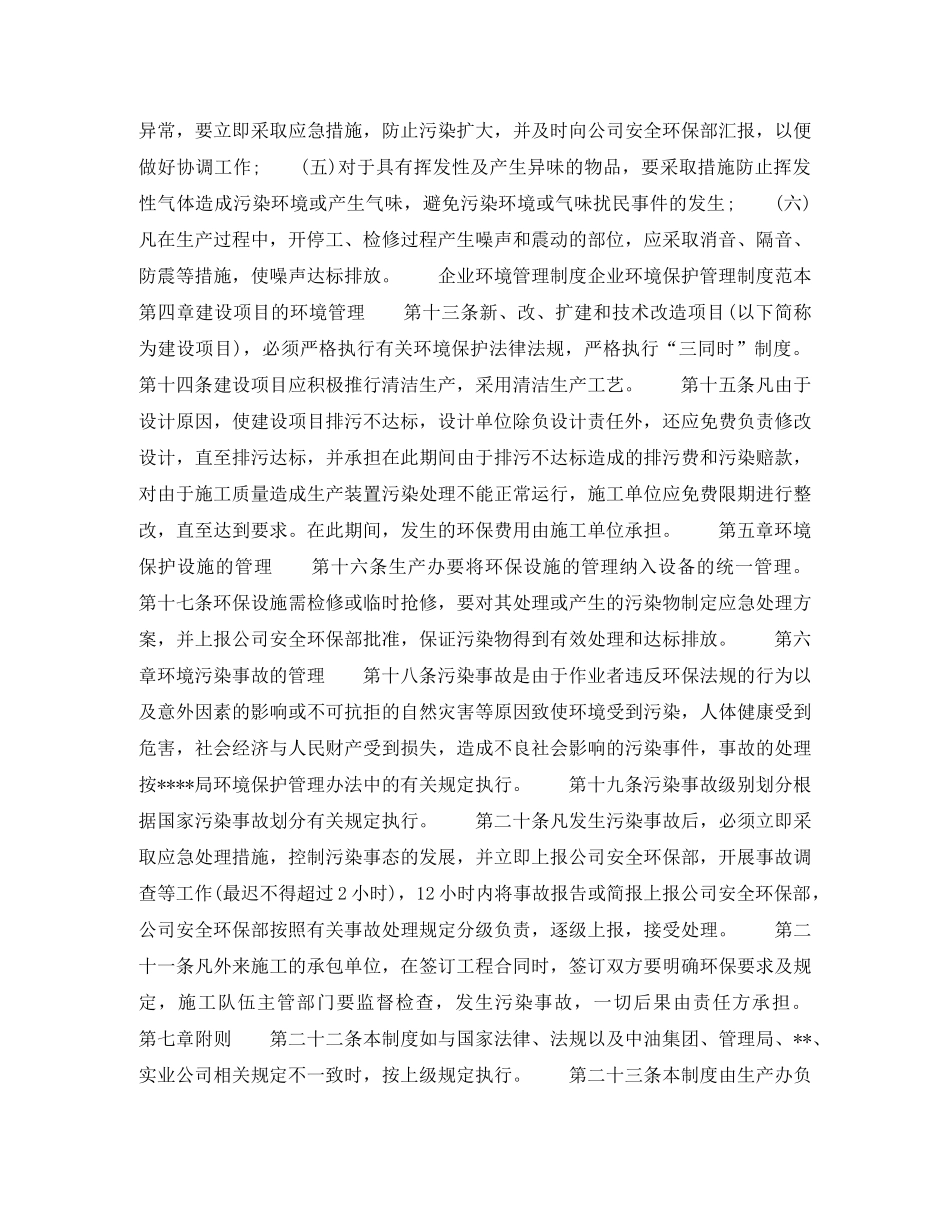 2020年环境监察员个人工作计划范文 _第2页