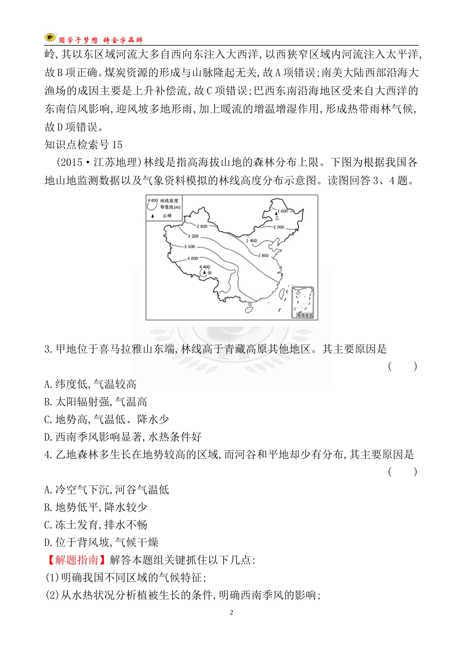 考点5整体性差异性_第2页